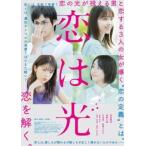 ショッピングKOOS 【中古】 恋は光 [レンタル落ち] [DVD]