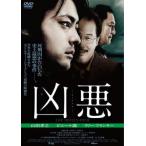 【中古】 凶悪 [レンタル落ち] [DVD]