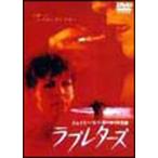 ●【中古】 ラブレターズ【字幕】 [レンタル落ち] [DVD