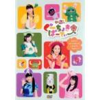 【中古】 ぐーちょきぱーてぃー あきちでうたっておどって、じゃんけん チョキ！ [レンタル落ち] [DVD]