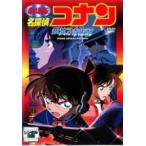 【中古】 劇場版 名探偵コナン 銀翼の奇術師 マジシャン [レンタル落ち] [DVD]