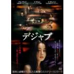 【中古】 デジャブ [レンタル落ち] [DVD]