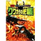 [ б/у ] ультра . Kabuto × рогач рогач. обратный .[ прокат ] [DVD]