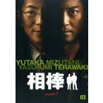 ●【中古】 相棒 season5 3 [レンタル落ち] [DVD]