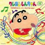 [ б/у ] Crayon Shin-chan тематическая песня CD ~.. нет .son,son,...for you~ Crayon Shin-chan [ прокат ] [CD]
