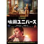 【中古】 味園ユニバース [レンタル落ち] [DVD]