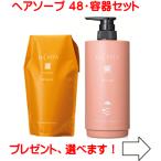 【送料無料】ラカスタ　アロマエステ ヘアソープ（シャンプー）48 600ml（リフィル）、専用カートリッジ容器セット