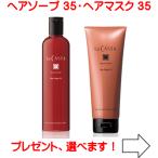 ショッピングアロマ 送料無料 ラカスタ アロマエステ ヘアソープ35 300ml ＆ヘアマスク35 230gセット （ラ・カスタ）