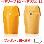 ラカスタ アロマエステ ヘアソープ82 リフィル 600ml ＆ヘアマスク82 リフィル 600g　セット （ラ・カスタ）