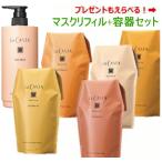 送料無料 選べる ラカスタ アロマエステ ヘアマスク リフィル + 専用カートリッジ容器セット