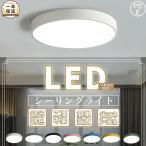 シーリングライト LED 北欧 おしゃれ リモコン付き 調光調色 12畳 6畳 8畳 10畳 天井照明 照明器具 工事不要 省エネ カラフル モダン シンプル アッパーライト