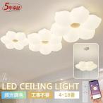 シーリングライト LED おしゃれ お花 可愛い リビング 寝室 子供部屋 可愛い花モチーフ照明 6畳8畳10畳12畳14畳 調光調色 リモコン付き 癒し風 電気 天井照明