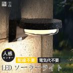 【簡単設置】屋外 人感センサーラ�