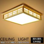 シーリングライト 和室 和風 6畳 8畳 9畳 四角 リモコン付き 和風シーリングライト 間接照明 引掛対応 おしゃれ 天井照明 照明器具 照明 調光調色 LED照明 寝室