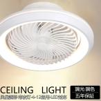 シーリングファンライトLEDシーリ...