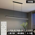 【5年保証】ペンダントライト 照明器具 おしゃれ 北欧 レール 吊り下げライト シーリング用 電気 8畳 10畳 14畳LED ダイニング キッチン 天井照明 電球色 昼光色