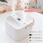 ショッピングアロマ加湿器 加湿器 卓上 大容量 2.5L アロマ 充電式 4000mAh オフィス 小型 かわいい 超音波式 上から給水 直接給水 非加熱 お手入れ楽々 長持ち 1日使える コードレス タイ