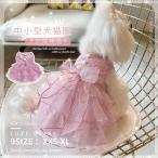 犬服 春夏用 お姫様 ワンピース ス