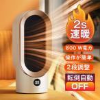 セラミックヒーター 小型 ミニ 足元 オフィス 省エネ 800/400W おしゃれ 即暖 ミニファンヒーター 過熱保護 電気ファンヒーター 即暖 2段階切替 防寒対策