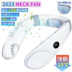 ネッククーラー ネックファン 首掛け扇風機 扇風機 冷却プレート 羽なし 軽量 静音 熱中症対策 長時間連続稼働 4400mAh 通勤 スポーツ観戦 携帯 360度冷却
