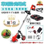草刈機 充電式 電動草刈機 コードレス 草刈り機 替え刃 芝刈り機 8枚付き 36V コスパ抜群 刈払機 軽量 家庭用 安全 女性 雑草 車輪付き 角度調整 PSE認証