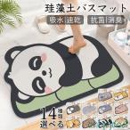 珪藻土バスマット 割れない ソフトバスマット やわらか かわいい 速乾 吸水 足ふき お風呂 水切り 浴室 キッチン 抗菌 防カビ 洗面所マット子供部屋 滑り止め