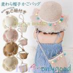 麦わら帽子かごバッグキッズ女の子ペ...