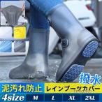 レインシューズ ロング丈 レインシューズカバー 靴レインカバー 男女兼用 キッズ 防水 滑り止め レインブーツ 厚底 持ち運び 梅雨 通勤 自転車