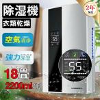 ショッピング省エネ 除湿機 衣類乾燥 除湿 対策 洗濯物 省エネ 静音 電気代安い パワフル除湿 衣類 梅雨 湿気 結露 大容量 除湿器 部屋干し 室内干し おすすめ カビ サビ