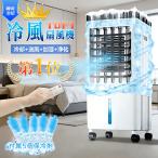 冷風機 強力 扇風機 サーキュレーター 