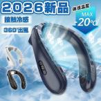 ネッククーラー 背中送風 首掛け扇風機 冷却プレート 首かけ扇風機 羽なし 日本製冷却プレート 3つ冷却プレート 6000mAh大容量 扇風機 首かけ 暑さ対策 敬老の日