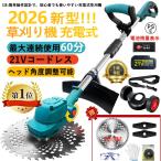 草刈り機 充電式 電動草刈機 コードレス草刈り機 刈払機 充電式グラストリマー 除草 軽量 庭 園芸 雑草 刈払機 充電 軽量 無線 角度調整 敬老の日 プレゼント