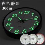 壁掛け時計 掛け時計 夜光 連続秒針 サイレント 夜の光時計 おしゃれ 夜でも見える リビングルーム キッチン 室 オフィス 部屋装飾 インテリア プレゼント
