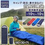 寝袋 冬用 封筒型 安い コスパ 軽量 車中泊 コンパクト グッズ アウトドア スリーピングバック 寝具 収納袋付き コンパクト ニトリ マット アウトドア用品 最強