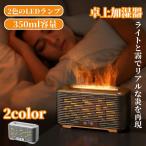 2023 加湿器 卓上 アロマディフューザー フレイム 超音波 アロマ ディフューザー 焚火 炎 ライト おしゃれ シンプル コンパクト お手入れ簡単 小型