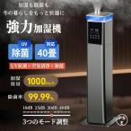 加湿器 超音波式 空気清浄機 気化式 ハイブリッド加湿機 大容量13L UV除菌 6段階調節 上から給水 自動湿度調節 大範囲加湿 水漏れしない 静音 節電 6-40畳対応