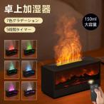 加湿器 卓上 150ml大容量 小型 コンパクト 卓上 アロマオイル 5時間タイマー 連続運転止 洗いやすい 手入れ 自動停止機能 上から給水 水量不足自動オフ機能 静音