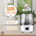 ショッピング加湿器 スチーム式 加湿器 スチーム式 PTC加熱 60℃ UV除菌 5L 抗菌 アロマ 水道水対応 空焚き防止 3段階モード 自動湿度調節 リモコン 8時間タイマー付き 静音 パッチパネル