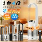 ショッピング冷風扇 セラミックヒーター 冷暖兼用 空気清浄 羽根なし 冷暖扇風機 温冷風扇 11段階 暖風機 UV除菌 冬さ対策し DCモーター タワーファン 静音 ファンヒーター 足元