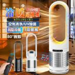 ショッピング冷風機 セラミックヒーター 冷暖兼用 空気清浄機 暖房器具 電気ヒーター 羽なし 扇風機 タワーファン 温風 冷風 静音 サーキュレーター 11段階 空気循環 ファンヒーター