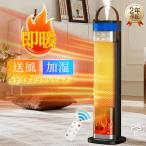 セラミックヒーター 速暖 電気ファンヒーター 加湿器 空気清浄 暖房器具 3段階切替 首振り 広角加熱 3D炎風景 電気ストーブ リモコン付き 転倒OFF 左右首振り