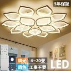 【2年保証】シーリングライト LED 調光 調色 おしゃれ 北欧 6畳 8畳 12畳 18畳 天井照明 引っ掛対応 ベッドルームライト 工事不要