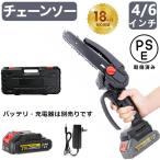 チェーンソー 充電式 4/6インチ 電動 チェーンソー コードレス 電気チェーンソー 有効切り長さ160mm 高硬度チェーン 電動ノコギリ 21V 大容量バッテリー搭載