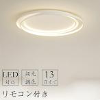 シーリングライト 照明 ビームテック おしゃれ 照明器具 間接照明 北欧 スポットライト LED 対応 かわいい 6畳 8畳 天井照明 リビング用 居間用 食卓用 子供部屋