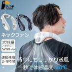 ネックファン 首掛けファン 背中送風 USB充電式 3段階風量調整 瞬間冷却 広い送風範囲  携帯扇風機 首掛け扇風機 小型扇風機 ハンディファン ミストファン 新品