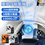 腰掛けファン 腰掛け扇風機 腰当て扇風機 10000mAh大容量 強力 4way リズム ハンディファン 5段階風量調節 LED表示 ブラシレスモーター 熱中症対策 屋外作業