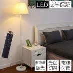 フロアライト おしゃれ LED スタンドライト 北欧 調光調色 明るい 間接照明 リモコン フロアスタンド ナイトライト リビング ベッドルーム モダン