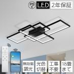 照明 シーリングライト 北欧 LED 調光調色 6畳 12畳 リビング 天井 居間 モダン 三色切替 リモコン付 子供部屋 省エネ おしゃれ ダイニング 常夜灯 シーリング