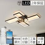 照明 シーリングライト 北欧 調光調色 LED 6畳 18畳 リビング 天井 居間 モダン 三色切替 リモコン付 子供部屋 省エネ おしゃれ ダイニング 常夜灯 シーリング