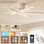 シーリングライト おしゃれ 北欧 LED 3灯 天井照明 モダン シーリング かわいい レトロ 常夜灯 間接照明 電気 リモコン付 12畳 10畳 8畳 リビング用 居間用